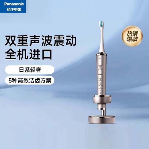 松下（Panasonic）【高性价比款】电动牙刷/进口/5档模式/6种刷头/双马达/柔软细毛 商品图0