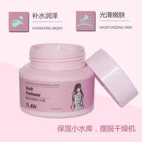 特露白青少年清新润泽嫩肤补水霜（女孩）