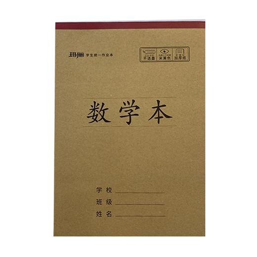 玛丽数学作业本 商品图0