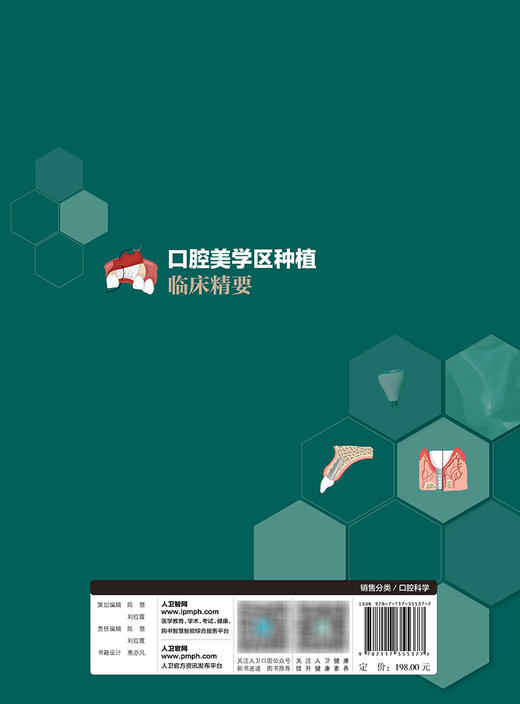 【限时优惠】口腔美学区种植临床精要 商品图2