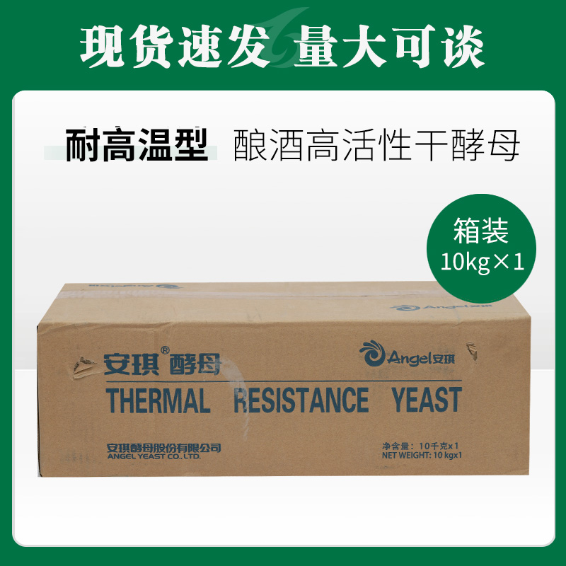 安琪酿酒高活性干酵母（耐高温型）10kg【072】