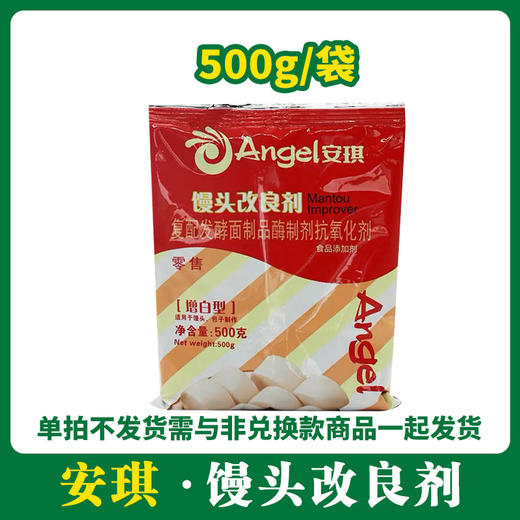 【样品试用】安琪馒头改良剂(增白型)50g【203】 商品图0