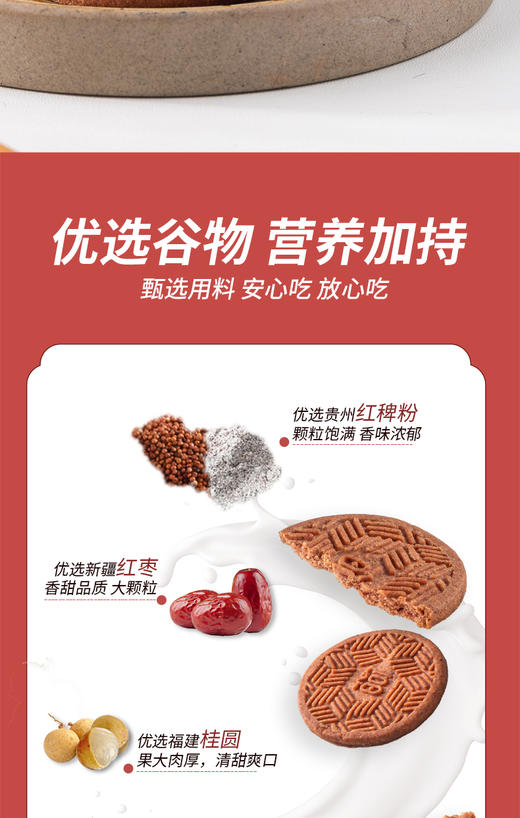 【幸福口袋-红稗（bai）富铁饼干】 一拆开就充满健康的味道，枣香浓郁的饼干又酥又脆 早八或者上班族很容易没有气血虚，特别是还很爱熬夜的女孩子 商品图6