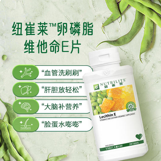 安利纽崔莱卵磷脂维他命E片[优质大豆卵磷脂] 商品图0