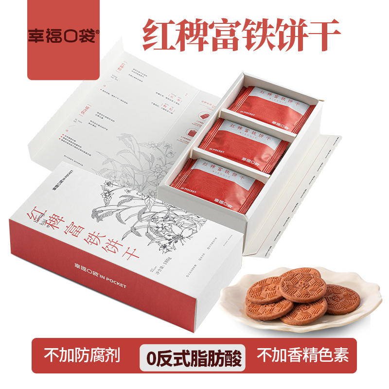 【幸福口袋-红稗（bai）富铁饼干】 一拆开就充满健康的味道，枣香浓郁的饼干又酥又脆 早八或者上班族很容易没有气血虚，特别是还很爱熬夜的女孩子