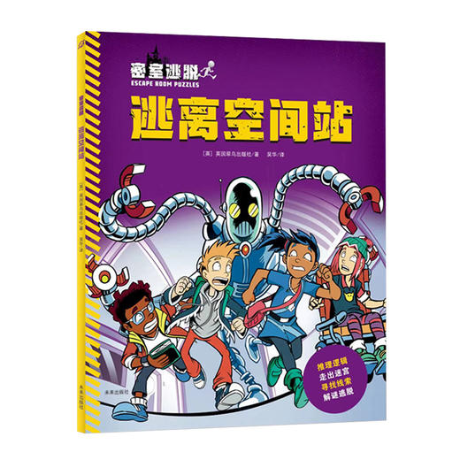 密室逃脱系列【全6册 6-10岁 推理解密】 商品图11