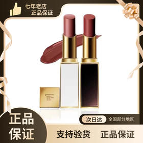 【国内专柜】TF细管口红小样白管158 159影中人细黑管52裸玫瑰显白滋润素颜淡妆提升气色迷你试用装1g