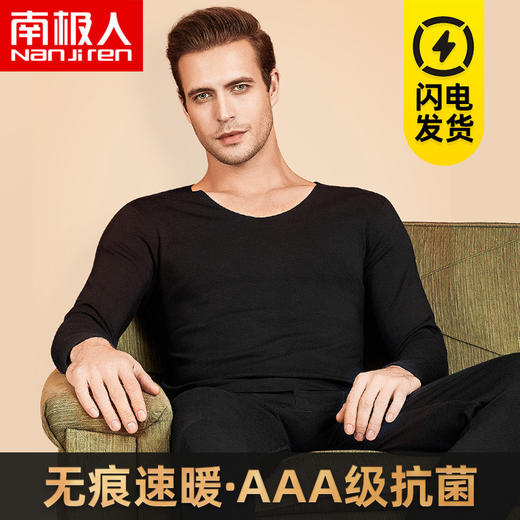 「男女款！两件套」南极人阳离子无痕保暖内衣套装 男打底衫内搭大码秋衣秋裤内衣套装冬季 商品图0