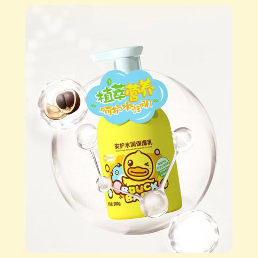 B.Duck Baby-小黄鸭安护水润保湿乳 200g 商品图2