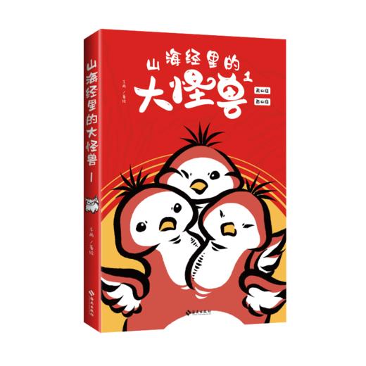 山海经里的大怪兽 商品图1