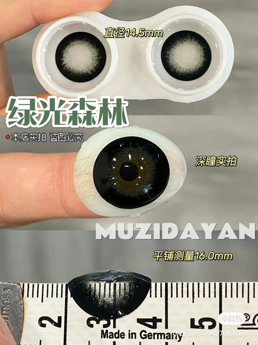 【本店实拍】五大秋冬新品大直径美瞳-偏大着色系列-5款-14.5mm-着色14.4mm【年抛 度数0-1000度 】【绿光森林-不含525/575 】【其余含525/575】 商品图12