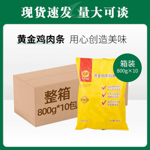 正大黄金鸡肉条（藤椒味）0.8kg/袋*10袋/件【514】 商品图0
