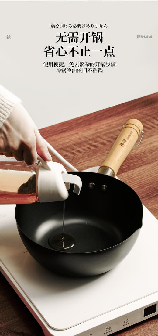 3折入手❗️团购149元起❗️ 🎁加赠同尺寸蒸格「神田臻钛系列钛合金mini炒锅」 ✅作为日本三大厨具之一 山姆、盒马、开市客均在售 🔺0涂层+不易粘锅，不怕涂层脱落！ 🔺钛合金材质，耐磨耐腐蚀 商品图9