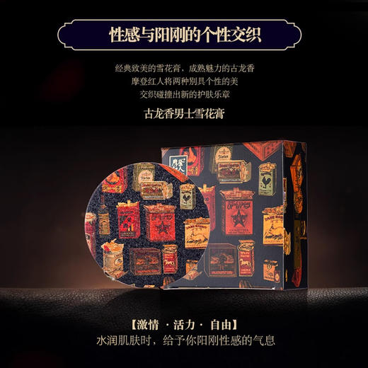 摩登红人男士雪花膏面霜110g古龙香补水保湿清爽护肤老上海国货 商品图3