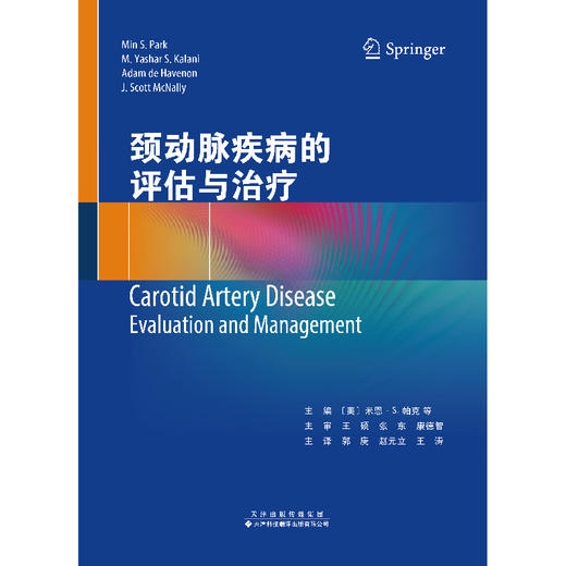 颈动脉疾病的评估与treatment  神经外科 血管外科 神经内科 颈动脉疾病 治疗 介入医学 头颈外科 影像科 商品图3