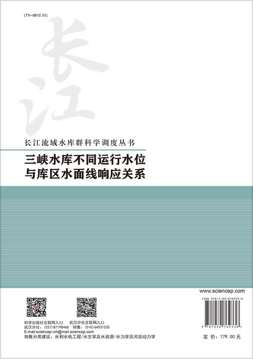 三峡水库不同运行水位与库区水面线响应关系 商品图1