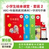 【绘本课堂】【2024春季下册套装】统编版小学生语文绘本课堂 商品缩略图1