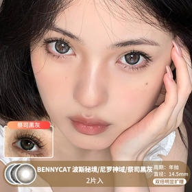 BENNYCAT /  波斯秘境/尼罗神域/祭司黑灰 /  年抛美瞳 /  2片入 /  14.5mm / 双倍明显扩瞳粗边微放射轻混血