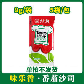 【样品试用】味乐香番茄沙司9gx5【034】