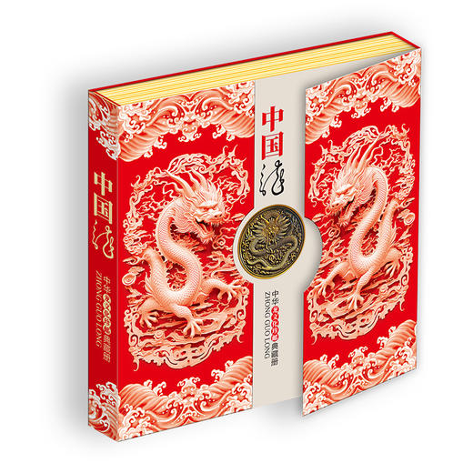 中华龙文化珍邮典藏册  镶嵌蟠龙铜章 用压铸激光工艺精制而成 镀青古铜工艺 高浮雕造型 立体感强 层次分明 形态逼真 工艺精湛 商品图3