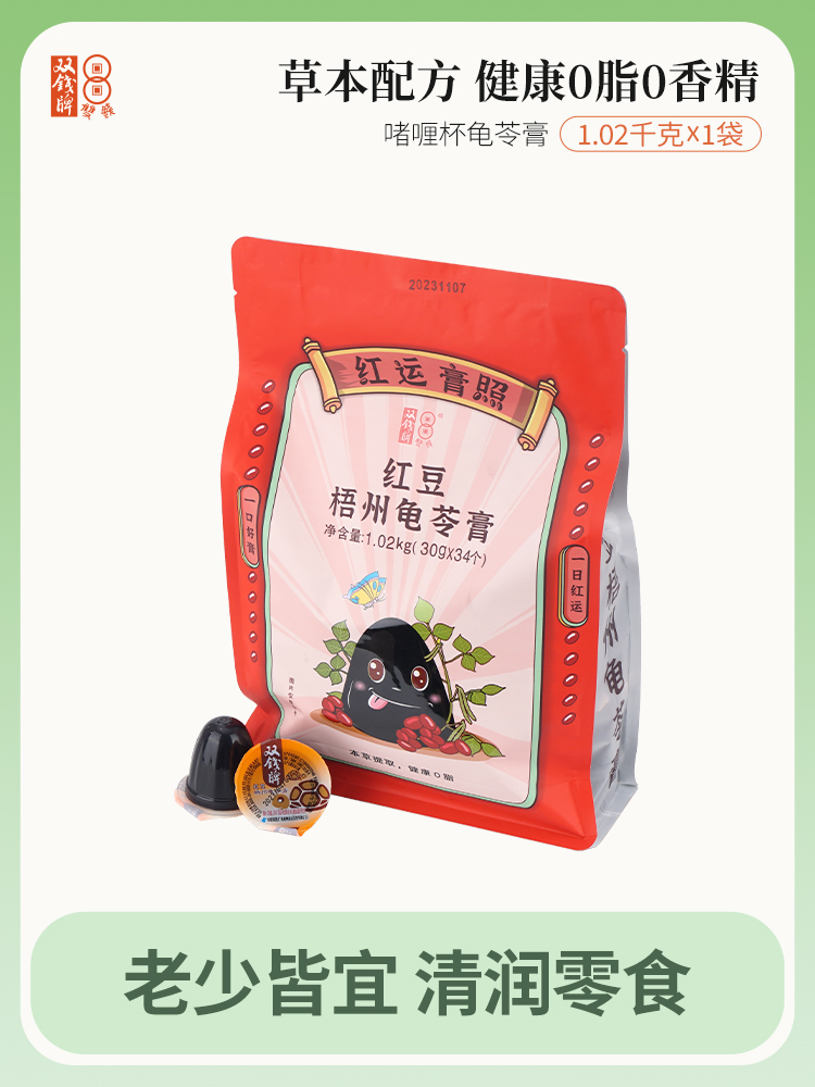 广西梧州双钱龟苓膏啫喱杯1.02kg*2袋 原味红豆冰糖菊花口味 健康零食下午茶特产