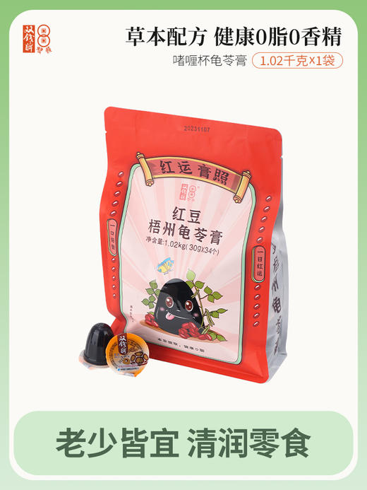 中华老字号 双钱龟苓膏啫喱杯1kg 网红零食 原味红豆味冰糖菊花味任选口味休闲下午茶 商品图1