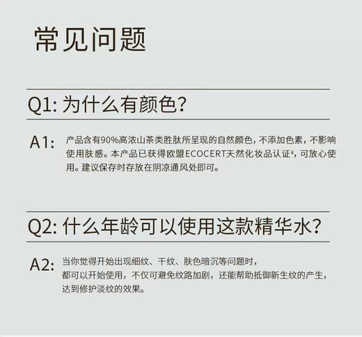 林清轩红山茶焕活淡纹精华水 商品图8