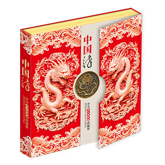 中华龙文化珍邮典藏册  镶嵌蟠龙铜章 用压铸激光工艺精制而成 镀青古铜工艺 高浮雕造型 立体感强 层次分明 形态逼真 工艺精湛 商品图1
