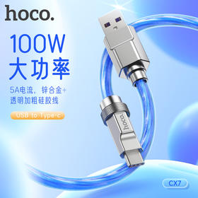 浩酷（hoco.）CX7 Type-C                                          5A锌合金硅胶数据线CX7