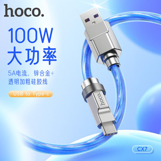 浩酷（hoco.）CX7 Type-C                                          5A锌合金硅胶数据线CX7 商品图0
