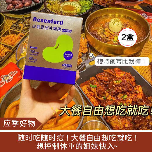 【应季好物】Resenford雷森福德白芸豆压片糖果2盒 商品图0