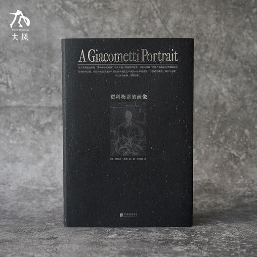 贾科梅蒂的画像 商品图1