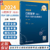 人卫版2024口腔医学综合同步习题与全真模拟 朱亚琴 全国卫生专业技术资格考试习题集丛书 口腔医学中级职称考试用书复习强化必备 商品缩略图0