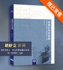 《穿越在历史边缘：重走前辈苏门答腊流亡路》胡舒立 100多张行摄照片、文献史料素材可视化路线图 商品缩略图0
