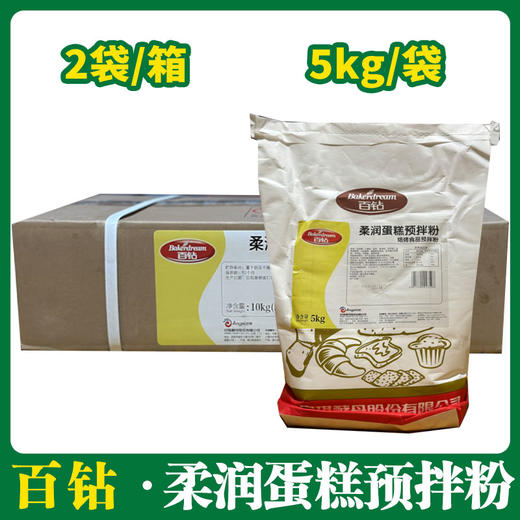 百钻柔润蛋糕预拌粉焙烤食品预拌粉5kg*2【561】 商品图0