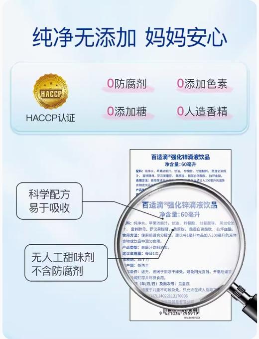 百适滴强化锌滴液 商品图3