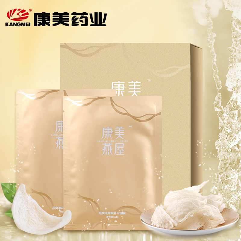 康美燕窝补水面膜唾液酸面膜5片/盒 玻尿酸补水 孕妇可用