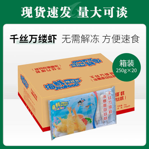 亚洲渔港千丝万缕虾250g*20包/件【501】 商品图0