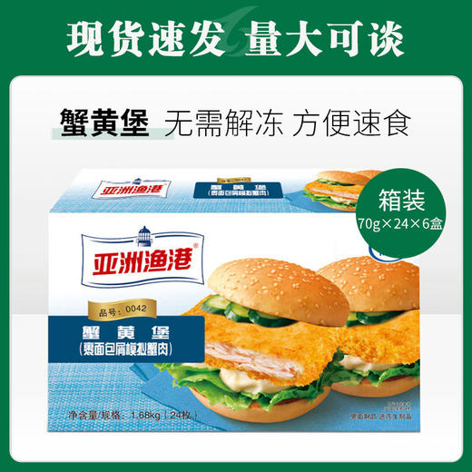 亚洲渔港蟹黄堡70g*24块*6盒/件【504】 商品图0