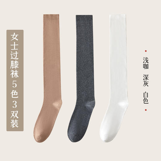 洁丽雅3双装长筒过膝女袜高弹亲肤学院风时尚潮流女袜甜美袜子女 商品图7