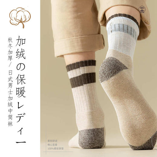 老米优品/ 男款！《双杠复古设计男士加绒毛圈袜》男士中筒袜，冬季加厚保暖简约两杠加绒长袜毛巾底袜子 商品图1