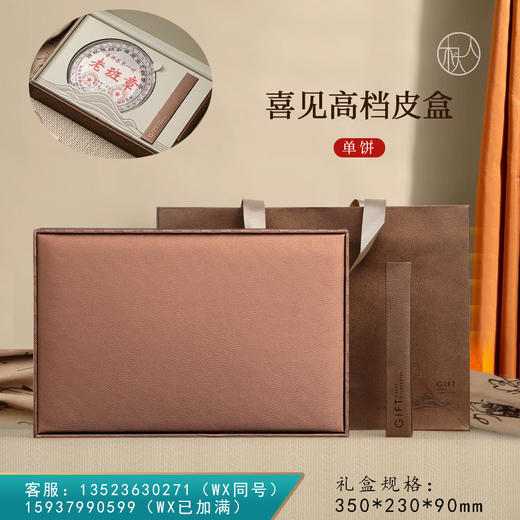 见喜皮盒【单饼•咖】55元一套/共11套 商品图0