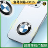 〖P002〗宝马手机贴5-lD125 商品缩略图0