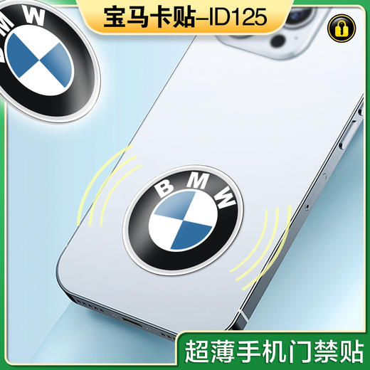 〖P002〗宝马手机贴5-lD125 商品图0