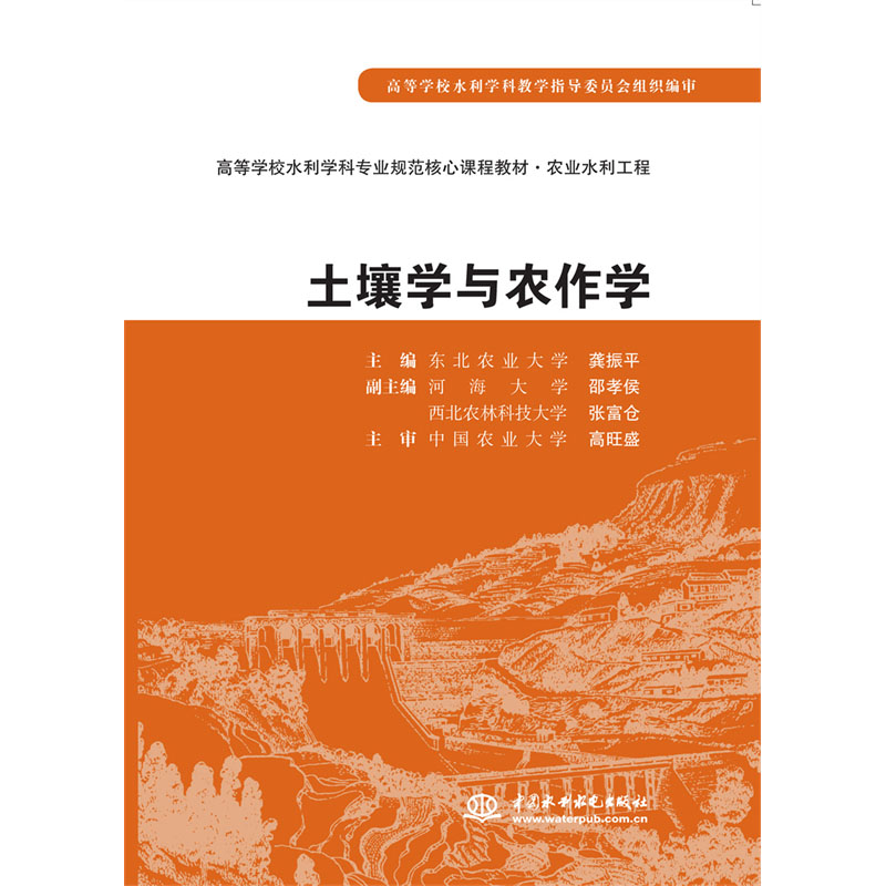 土壤学与农作学