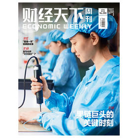 《财经天下》果链巨头的关键时刻