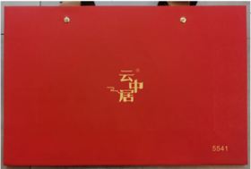 手提袋-茗悦系列汉中仙毫5541