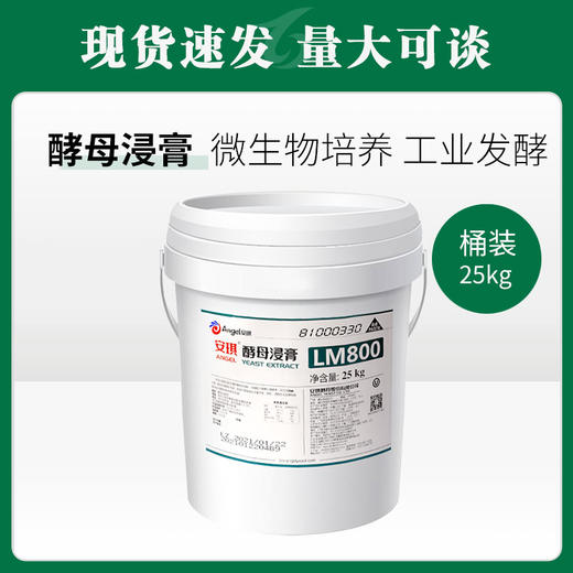 安琪酵母浸膏LM800 25kg【119】 商品图0