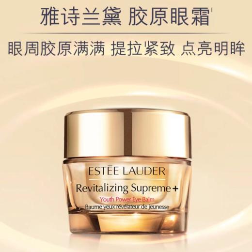 雅诗兰黛 智妍紧塑精华眼霜 15ml  PMY3010000-有效期至202706 商品图0