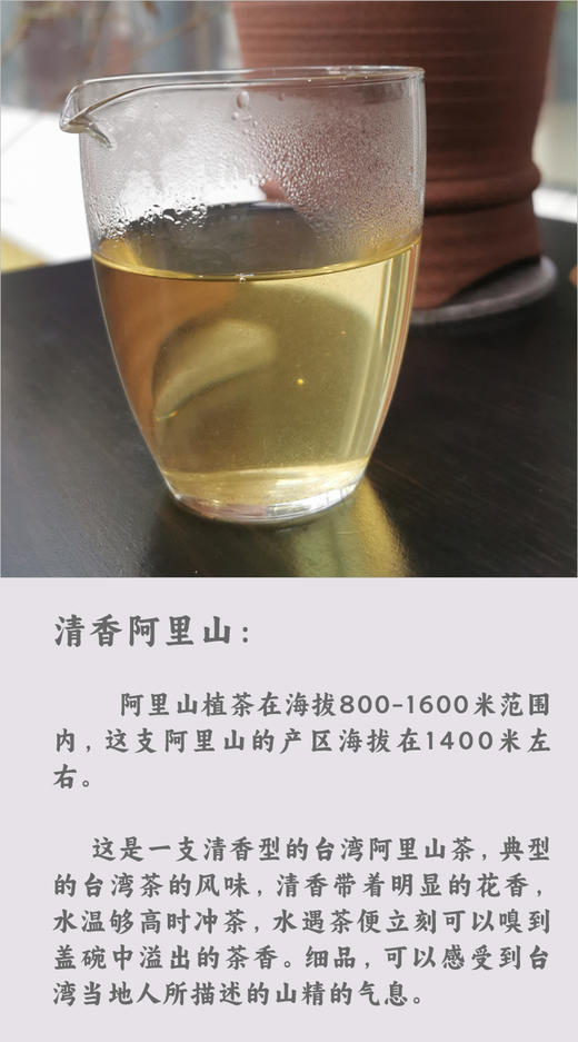 台湾阿里山乌龙茶100克 台湾原产 高山 清香 商品图4